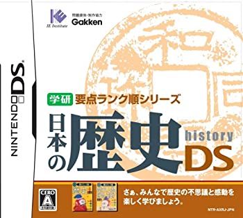 【中古】（非常に良い）学研要点ランク順シリーズ 日本の歴史DS