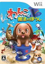 【中古】「非常に良い」わんこと魔法のぼうし - Wii