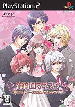 【中古】花宵ロマネスク 愛と哀しみ-それは君のためのアリア (通常版)