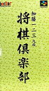 【中古】加藤一二三九段 将棋倶楽部