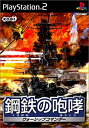 【中古】鋼鉄の咆哮 ~ウォーシップコマンダー~