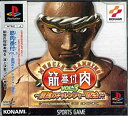 【中古】筋肉番付VOL.3 〜最強のチャレンジャー誕生!〜(3)
