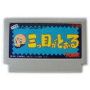 【中古】三つ目がとおる