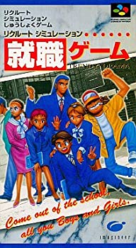 【中古】就職ゲーム