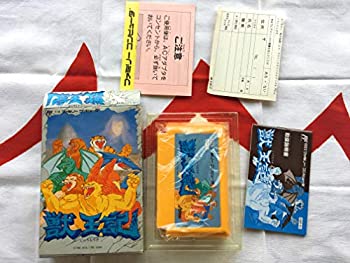 【中古】獣王記