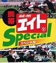 【中古】携帯競馬エイトスペシャル
