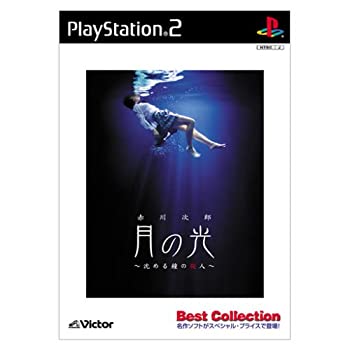 【中古】月の光~沈める鐘の殺人~　Best Collection