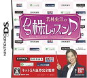 【中古】(非常に良い)若林史江のDS株レッスン