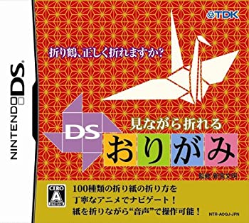 【中古】見ながら折れる DSおりがみ