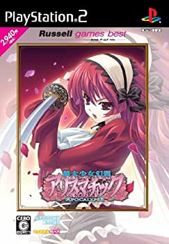 【中古】終末少女幻想アリスマチック~Apocalypse~(ラッセルゲームズ・ベスト)