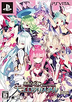 【中古】「未使用品」限界凸起 モエロクリスタル 限定版（限定版特典）平野克幸描き下ろし!特製収納BOX!! ・禁断開封!「ヒ・ミ・ツの袋とじ」付き設定原画集 ・「二人(3)