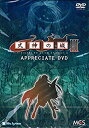 【中古】式神の城III Appreciate DVD(3)