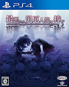 【中古】最悪なる災厄人間に捧ぐ - PS4【メーカー名】ケムコ【メーカー型番】【ブランド名】ケムコ【商品説明】この度は、当商品をご覧いただき誠にありがとうございます。 商品状態について 本商品は未使用品ですが、一般のお客様から買取を行った中古品となります。 一点物のため、在庫限り・売り切れ次第終了となります。 ※商品確認のため、開封している場合がございます。 　開封の有無が気になる場合は、ご購入前にお気軽にお問い合わせください。 初期不良について 当店では、商品到着後1週間以内にご連絡をいただいた初期不良につきましては、 返品・交換・修理にて対応させていただいております。 万が一不具合がございました場合は、お早めにご連絡ください。 商品の色味について お使いのモニター設定やお部屋の照明環境等により、 実際の商品と色味が異なって見える場合がございます。 あらかじめご了承くださいますようお願いいたします。 在庫について 当商品は他モールとの併売商品となっております。 そのため、ご注文のタイミングによっては在庫切れとなる場合がございます。 その際は、速やかにご連絡させていただきますので、あらかじめご了承ください。 発送について ご注文確認後、順次発送の手配を行っております。 お届けまでの目安は、3-10日程度となります。 ご注文からお届けまでの流れ 1．ご注文 　ご注文は24時間受け付けております。 2．ご注文確認 　ご注文後、当店よりご注文確認メールをお送りいたします。 3．発送準備期間 　お届けまで3-10営業日程度を目安にお考えください。 　※海外在庫品の場合は、3週間程度お時間をいただく場合がございます。 4．ご入金確認 　前払い決済をご選択の場合は、ご入金確認後に発送手配を行います。 5．出荷 　配送準備が整い次第、商品を出荷いたします。 　発送後は、出荷完了メールにてご案内いたします。 ご注意事項 ・お客様都合によるご注文後のキャンセル・返品はお受けしておりません。 ・誠に恐れ入りますが、電話での対応は行っておりません。 　ご質問やお問い合わせは、メッセージまたはメールにてお願いいたします。 ご不明な点がございましたら、お気軽にお問い合わせください。 最後までお読みいただき、誠にありがとうございます。