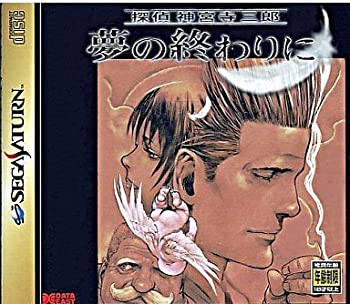 【中古】「非常に良い」探偵 神宮寺三郎 夢の終わりに