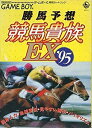 【中古】勝馬予想競馬貴族EX'95