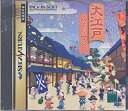 【中古】「未使用品」大江戸ルネッサンス