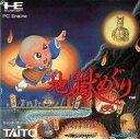 【中古】地獄めぐり (PCエンジン)