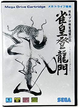 【中古】雀皇登龍門 MD 【メガドライブ】【メーカー名】セガ【メーカー型番】【ブランド名】セガ【商品説明】 こちらの商品は中古品となっております。 画像はイメージ写真ですので 商品のコンディション・付属品の有無については入荷の度異なります。 買取時より付属していたものはお付けしておりますが付属品や消耗品に保証はございません。 商品ページ画像以外の付属品はございませんのでご了承下さいませ。 中古品のため使用に影響ない程度の使用感・経年劣化（傷、汚れなど）がある場合がございます。 また、中古品の特性上ギフトには適しておりません。 製品に関する詳細や設定方法は メーカーへ直接お問い合わせいただきますようお願い致します。 当店では初期不良に限り 商品到着から7日間は返品を受付けております。 他モールとの併売品の為 完売の際はご連絡致しますのでご了承ください。 プリンター・印刷機器のご注意点 インクは配送中のインク漏れ防止の為、付属しておりませんのでご了承下さい。 ドライバー等ソフトウェア・マニュアルはメーカーサイトより最新版のダウンロードをお願い致します。 ゲームソフトのご注意点 特典・付属品・パッケージ・プロダクトコード・ダウンロードコード等は 付属していない場合がございますので事前にお問合せ下さい。 商品名に「輸入版 / 海外版 / IMPORT 」と記載されている海外版ゲームソフトの一部は日本版のゲーム機では動作しません。 お持ちのゲーム機のバージョンをあらかじめご参照のうえ動作の有無をご確認ください。 輸入版ゲームについてはメーカーサポートの対象外です。 DVD・Blu-rayのご注意点 特典・付属品・パッケージ・プロダクトコード・ダウンロードコード等は 付属していない場合がございますので事前にお問合せ下さい。 商品名に「輸入版 / 海外版 / IMPORT 」と記載されている海外版DVD・Blu-rayにつきましては 映像方式の違いの為、一般的な国内向けプレイヤーにて再生できません。 ご覧になる際はディスクの「リージョンコード」と「映像方式※DVDのみ」に再生機器側が対応している必要があります。 パソコンでは映像方式は関係ないため、リージョンコードさえ合致していれば映像方式を気にすることなく視聴可能です。 商品名に「レンタル落ち 」と記載されている商品につきましてはディスクやジャケットに管理シール（値札・セキュリティータグ・バーコード等含みます）が貼付されています。 ディスクの再生に支障の無い程度の傷やジャケットに傷み（色褪せ・破れ・汚れ・濡れ痕等）が見られる場合がありますので予めご了承ください。 2巻セット以上のレンタル落ちDVD・Blu-rayにつきましては、複数枚収納可能なトールケースに同梱してお届け致します。 トレーディングカードのご注意点 当店での「良い」表記のトレーディングカードはプレイ用でございます。 中古買取り品の為、細かなキズ・白欠け・多少の使用感がございますのでご了承下さいませ。 再録などで型番が違う場合がございます。 違った場合でも事前連絡等は致しておりませんので、型番を気にされる方はご遠慮ください。 ご注文からお届けまで 1、ご注文⇒ご注文は24時間受け付けております。 2、注文確認⇒ご注文後、当店から注文確認メールを送信します。 3、お届けまで3-10営業日程度とお考え下さい。 　※海外在庫品の場合は3週間程度かかる場合がございます。 4、入金確認⇒前払い決済をご選択の場合、ご入金確認後、配送手配を致します。 5、出荷⇒配送準備が整い次第、出荷致します。発送後に出荷完了メールにてご連絡致します。 　※離島、北海道、九州、沖縄は遅れる場合がございます。予めご了承下さい。 当店ではすり替え防止のため、シリアルナンバーを控えております。 万が一、違法行為が発覚した場合は然るべき対応を行わせていただきます。 お客様都合によるご注文後のキャンセル・返品はお受けしておりませんのでご了承下さい。 電話対応は行っておりませんので、ご質問等はメッセージまたはメールにてお願い致します。