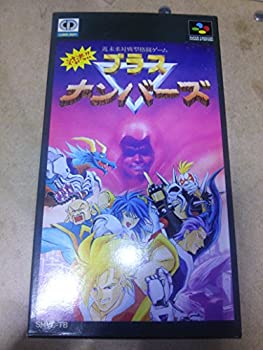 【中古】対決!ブラスナンバーズ