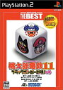 【中古】「未使用品」桃太郎電鉄11 ハドソン・ザ・ベスト (Playstation2)