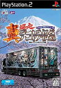 【中古】真・爆走デコトラ伝説~天下統一頂上決戦~