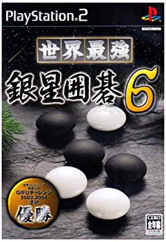【中古】「非常に良い」世界最強銀星囲碁6 【中古】「非常に良い」世界最強銀星囲碁6