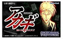 【中古】闘牌伝説「アカギ」~闇に舞い降りた天才~【メーカー名】カルチャーブレーン【メーカー型番】【ブランド名】カルチャーブレーン【商品説明】 こちらの商品は中古品となっております。 画像はイメージ写真ですので 商品のコンディション・付属品の有無については入荷の度異なります。 買取時より付属していたものはお付けしておりますが付属品や消耗品に保証はございません。 商品ページ画像以外の付属品はございませんのでご了承下さいませ。 中古品のため使用に影響ない程度の使用感・経年劣化（傷、汚れなど）がある場合がございます。 また、中古品の特性上ギフトには適しておりません。 製品に関する詳細や設定方法は メーカーへ直接お問い合わせいただきますようお願い致します。 当店では初期不良に限り 商品到着から7日間は返品を受付けております。 他モールとの併売品の為 完売の際はご連絡致しますのでご了承ください。 プリンター・印刷機器のご注意点 インクは配送中のインク漏れ防止の為、付属しておりませんのでご了承下さい。 ドライバー等ソフトウェア・マニュアルはメーカーサイトより最新版のダウンロードをお願い致します。 ゲームソフトのご注意点 特典・付属品・パッケージ・プロダクトコード・ダウンロードコード等は 付属していない場合がございますので事前にお問合せ下さい。 商品名に「輸入版 / 海外版 / IMPORT 」と記載されている海外版ゲームソフトの一部は日本版のゲーム機では動作しません。 お持ちのゲーム機のバージョンをあらかじめご参照のうえ動作の有無をご確認ください。 輸入版ゲームについてはメーカーサポートの対象外です。 DVD・Blu-rayのご注意点 特典・付属品・パッケージ・プロダクトコード・ダウンロードコード等は 付属していない場合がございますので事前にお問合せ下さい。 商品名に「輸入版 / 海外版 / IMPORT 」と記載されている海外版DVD・Blu-rayにつきましては 映像方式の違いの為、一般的な国内向けプレイヤーにて再生できません。 ご覧になる際はディスクの「リージョンコード」と「映像方式※DVDのみ」に再生機器側が対応している必要があります。 パソコンでは映像方式は関係ないため、リージョンコードさえ合致していれば映像方式を気にすることなく視聴可能です。 商品名に「レンタル落ち 」と記載されている商品につきましてはディスクやジャケットに管理シール（値札・セキュリティータグ・バーコード等含みます）が貼付されています。 ディスクの再生に支障の無い程度の傷やジャケットに傷み（色褪せ・破れ・汚れ・濡れ痕等）が見られる場合がありますので予めご了承ください。 2巻セット以上のレンタル落ちDVD・Blu-rayにつきましては、複数枚収納可能なトールケースに同梱してお届け致します。 トレーディングカードのご注意点 当店での「良い」表記のトレーディングカードはプレイ用でございます。 中古買取り品の為、細かなキズ・白欠け・多少の使用感がございますのでご了承下さいませ。 再録などで型番が違う場合がございます。 違った場合でも事前連絡等は致しておりませんので、型番を気にされる方はご遠慮ください。 ご注文からお届けまで 1、ご注文⇒ご注文は24時間受け付けております。 2、注文確認⇒ご注文後、当店から注文確認メールを送信します。 3、お届けまで3-10営業日程度とお考え下さい。 　※海外在庫品の場合は3週間程度かかる場合がございます。 4、入金確認⇒前払い決済をご選択の場合、ご入金確認後、配送手配を致します。 5、出荷⇒配送準備が整い次第、出荷致します。発送後に出荷完了メールにてご連絡致します。 　※離島、北海道、九州、沖縄は遅れる場合がございます。予めご了承下さい。 当店ではすり替え防止のため、シリアルナンバーを控えております。 万が一、違法行為が発覚した場合は然るべき対応を行わせていただきます。 お客様都合によるご注文後のキャンセル・返品はお受けしておりませんのでご了承下さい。 電話対応は行っておりませんので、ご質問等はメッセージまたはメールにてお願い致します。