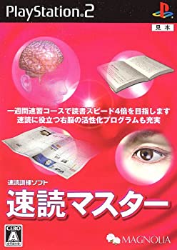 【中古】「非常に良い」速読マスター