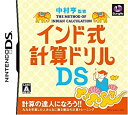 【中古】中村亨 監修 インド式計算ドリルDS