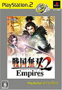 【中古】「非常に良い」戦国無双2 Empires PlayStation 2 the Best(3)