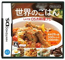 【中古】「未使用品」世界のごはん しゃべる!DSお料理ナビ(3)