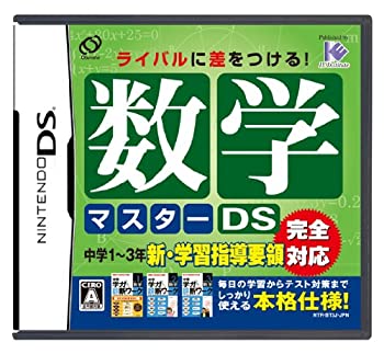 【中古】数学マスターDS