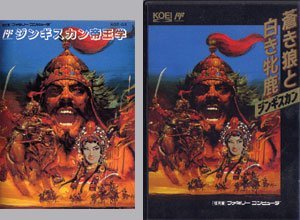 【中古】蒼き狼と白き牝鹿 ジンギスカン