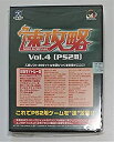 【中古】（非常に良い）速攻略 Vol.4