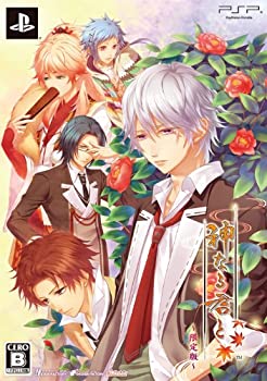 【中古】「非常に良い」神なる君と (限定版) - PSP