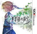 【中古】（非常に良い）新・世界樹の迷宮 ミレニアムの少女 - 3DS