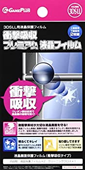 【中古】衝撃吸収フィルム for 3DS LL