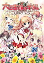【中古】「未使用品」大図書館の羊飼い-Library Party- (通常版) - PS Vita