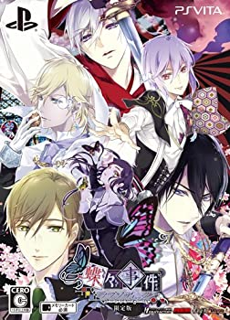 【中古】「非常に良い」蝶々事件ラブソディック 限定版 予約特典(ドラマCD) 付 - PSVita