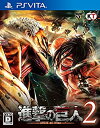 【中古】「非常に良い」進撃の巨人2 - PSVita(3)