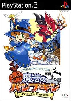 【中古】魔法のパンプキン~アンとグレッグの大冒険~