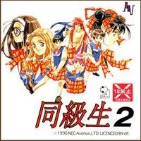 【中古】同級生2 （PC-FX）