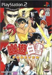 【中古】「未使用品」幽☆遊☆白書 FOREVER
