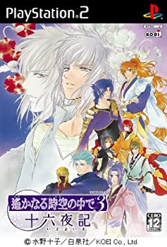 【中古】遙かなる時空の中で3 十六夜記 プレミアムBOX