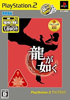 【中古】龍が如く PlayStation 2 the Best(「龍が如く 見参!」予告編DVD同梱)