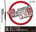 【中古】毎日新聞社協力 最強の漢字ドリル5万問