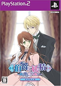 【中古】伯爵と妖精 ~夢と絆に想いを馳せて(限定版)