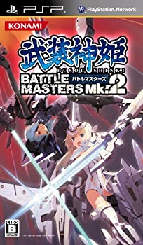 【中古】武装神姫BATTLE MASTERS Mk.2 - PSP【メーカー名】コナミデジタルエンタテインメント【メーカー型番】【ブランド名】コナミデジタルエンタテインメント【商品説明】 こちらの商品は中古品となっております。 画像はイメージ写真ですので 商品のコンディション・付属品の有無については入荷の度異なります。 買取時より付属していたものはお付けしておりますが付属品や消耗品に保証はございません。 商品ページ画像以外の付属品はございませんのでご了承下さいませ。 中古品のため使用に影響ない程度の使用感・経年劣化（傷、汚れなど）がある場合がございます。 また、中古品の特性上ギフトには適しておりません。 製品に関する詳細や設定方法は メーカーへ直接お問い合わせいただきますようお願い致します。 当店では初期不良に限り 商品到着から7日間は返品を受付けております。 他モールとの併売品の為 完売の際はご連絡致しますのでご了承ください。 プリンター・印刷機器のご注意点 インクは配送中のインク漏れ防止の為、付属しておりませんのでご了承下さい。 ドライバー等ソフトウェア・マニュアルはメーカーサイトより最新版のダウンロードをお願い致します。 ゲームソフトのご注意点 特典・付属品・パッケージ・プロダクトコード・ダウンロードコード等は 付属していない場合がございますので事前にお問合せ下さい。 商品名に「輸入版 / 海外版 / IMPORT 」と記載されている海外版ゲームソフトの一部は日本版のゲーム機では動作しません。 お持ちのゲーム機のバージョンをあらかじめご参照のうえ動作の有無をご確認ください。 輸入版ゲームについてはメーカーサポートの対象外です。 DVD・Blu-rayのご注意点 特典・付属品・パッケージ・プロダクトコード・ダウンロードコード等は 付属していない場合がございますので事前にお問合せ下さい。 商品名に「輸入版 / 海外版 / IMPORT 」と記載されている海外版DVD・Blu-rayにつきましては 映像方式の違いの為、一般的な国内向けプレイヤーにて再生できません。 ご覧になる際はディスクの「リージョンコード」と「映像方式※DVDのみ」に再生機器側が対応している必要があります。 パソコンでは映像方式は関係ないため、リージョンコードさえ合致していれば映像方式を気にすることなく視聴可能です。 商品名に「レンタル落ち 」と記載されている商品につきましてはディスクやジャケットに管理シール（値札・セキュリティータグ・バーコード等含みます）が貼付されています。 ディスクの再生に支障の無い程度の傷やジャケットに傷み（色褪せ・破れ・汚れ・濡れ痕等）が見られる場合がありますので予めご了承ください。 2巻セット以上のレンタル落ちDVD・Blu-rayにつきましては、複数枚収納可能なトールケースに同梱してお届け致します。 トレーディングカードのご注意点 当店での「良い」表記のトレーディングカードはプレイ用でございます。 中古買取り品の為、細かなキズ・白欠け・多少の使用感がございますのでご了承下さいませ。 再録などで型番が違う場合がございます。 違った場合でも事前連絡等は致しておりませんので、型番を気にされる方はご遠慮ください。 ご注文からお届けまで 1、ご注文⇒ご注文は24時間受け付けております。 2、注文確認⇒ご注文後、当店から注文確認メールを送信します。 3、お届けまで3-10営業日程度とお考え下さい。 　※海外在庫品の場合は3週間程度かかる場合がございます。 4、入金確認⇒前払い決済をご選択の場合、ご入金確認後、配送手配を致します。 5、出荷⇒配送準備が整い次第、出荷致します。発送後に出荷完了メールにてご連絡致します。 　※離島、北海道、九州、沖縄は遅れる場合がございます。予めご了承下さい。 当店ではすり替え防止のため、シリアルナンバーを控えております。 万が一、違法行為が発覚した場合は然るべき対応を行わせていただきます。 お客様都合によるご注文後のキャンセル・返品はお受けしておりませんのでご了承下さい。 電話対応は行っておりませんので、ご質問等はメッセージまたはメールにてお願い致します。