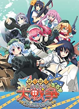 【中古】「非常に良い」萌え萌え大戦争☆げんだいばーん +(ぷらす) プレミアムエディション - PSP