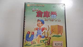 【中古】「未使用品」涙の倉庫番スペシャル
